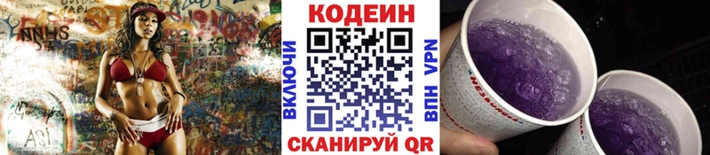 как найти закладки  Чёрмоз  Кодеин напиток Lean (лин) 